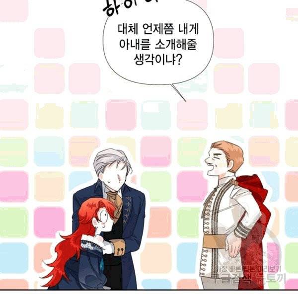 시한부 악녀의 해피엔딩 12화 105