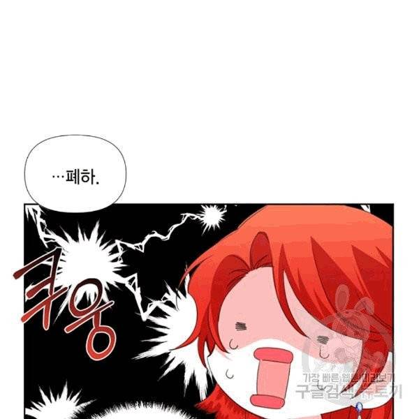 시한부 악녀의 해피엔딩 12화 106