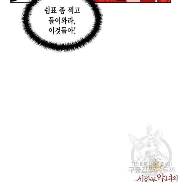시한부 악녀의 해피엔딩 12화 107