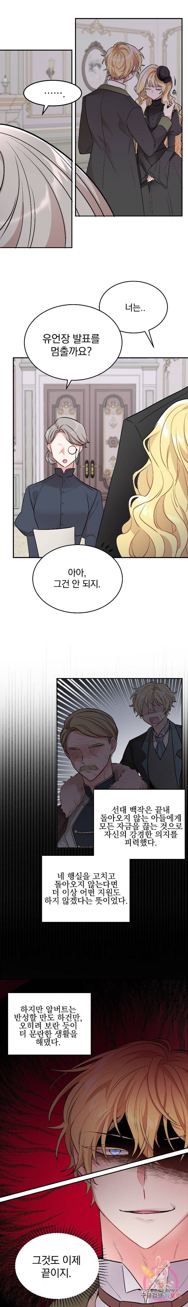 명랑자매백서 1화 14
