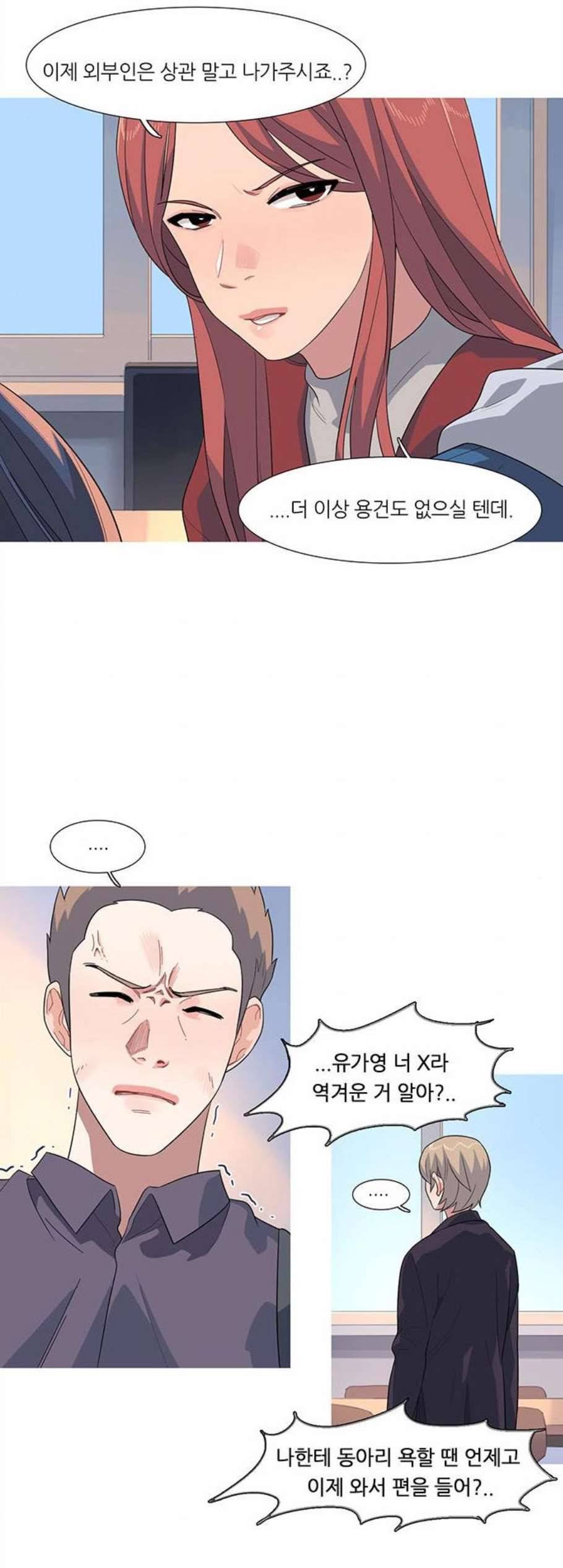 소심한 팔레트 72화 2