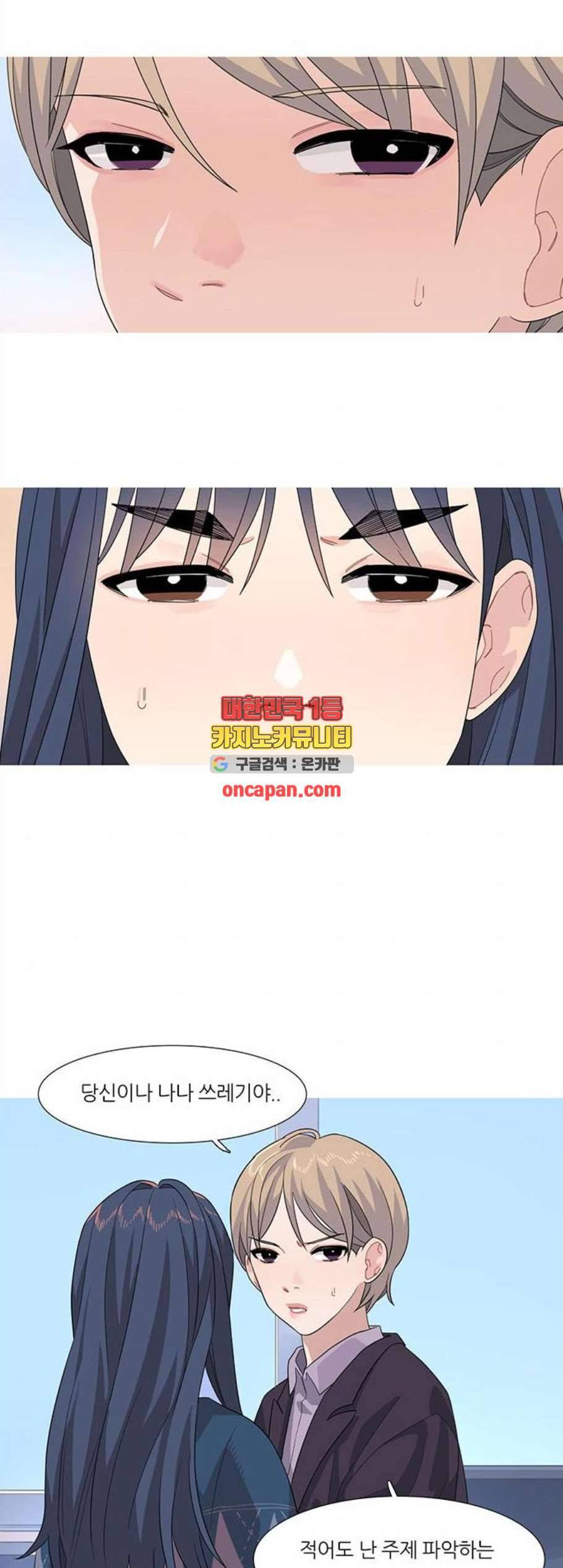 소심한 팔레트 72화 5