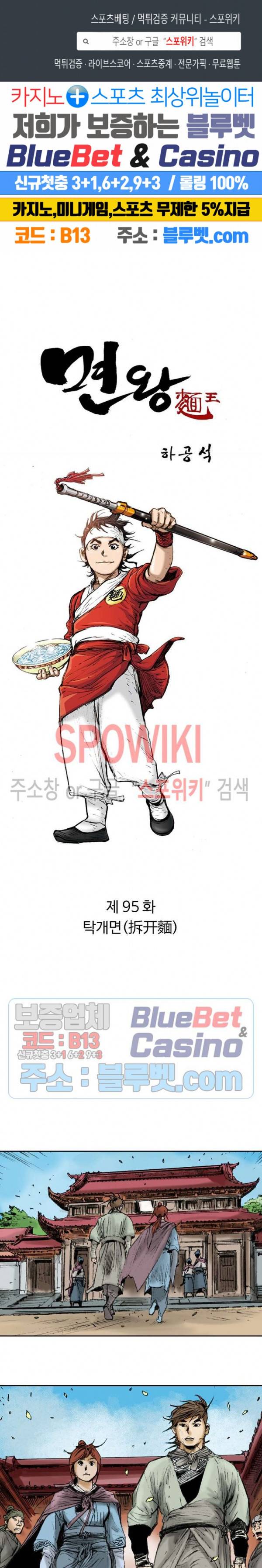 면왕 95화 1