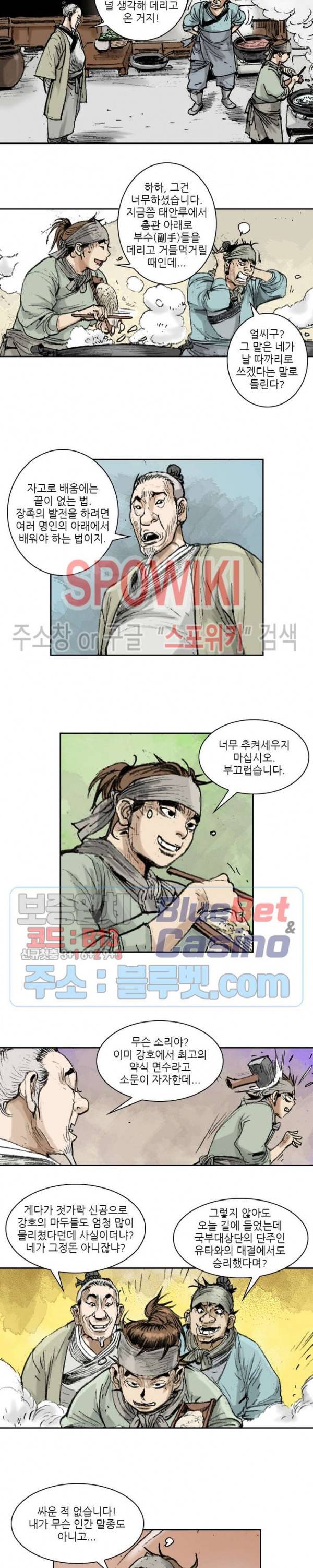 면왕 95화 7