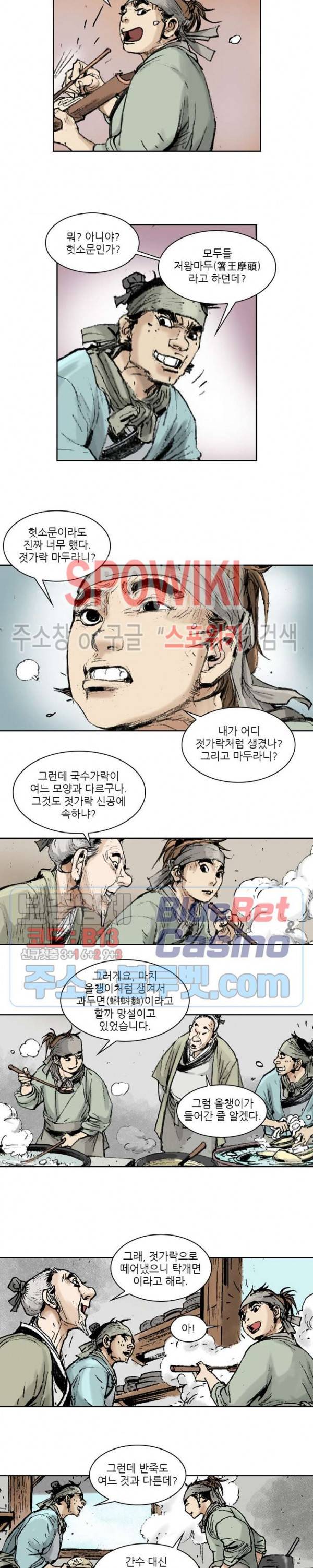 면왕 95화 8