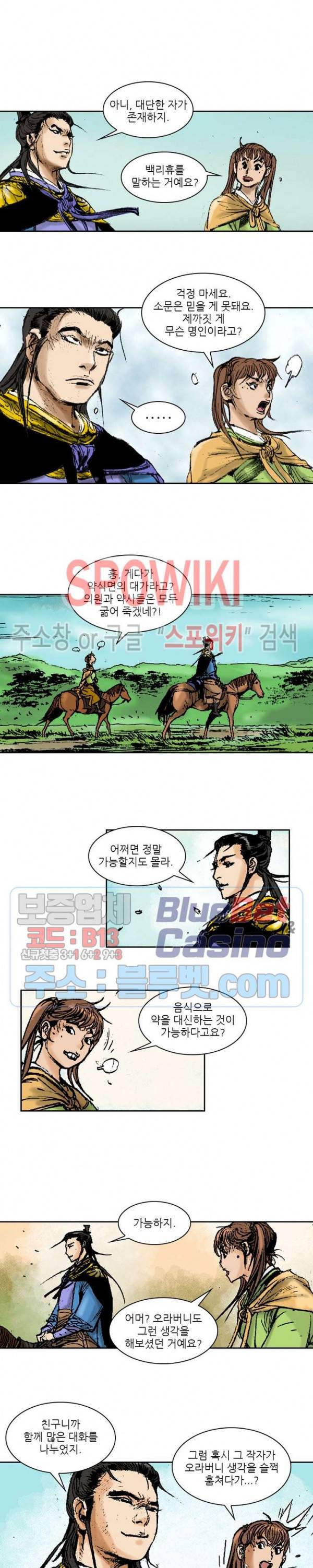 면왕 95화 12