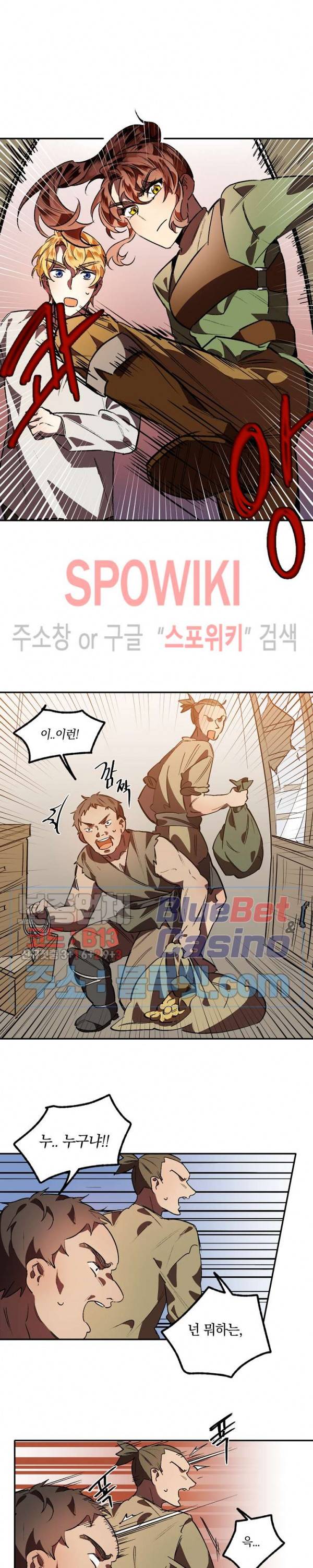 그 사냥꾼의 구애방식 9화 2