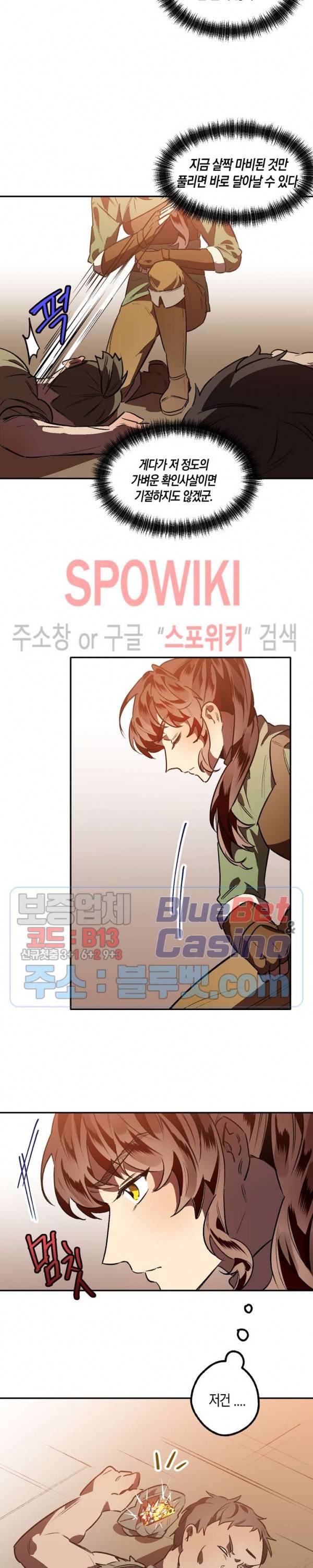 그 사냥꾼의 구애방식 9화 4