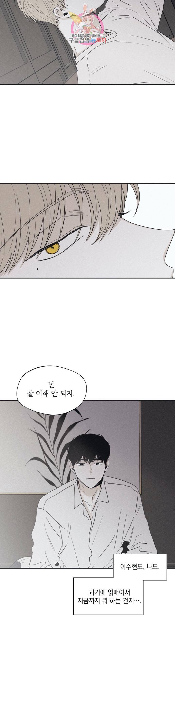 체크 메이트 32화 2