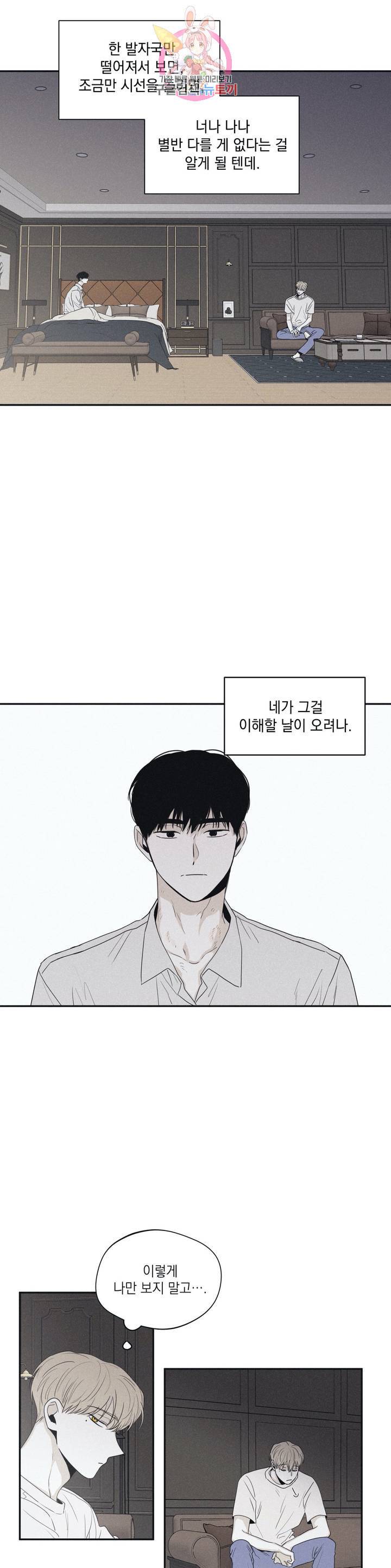 체크 메이트 32화 3