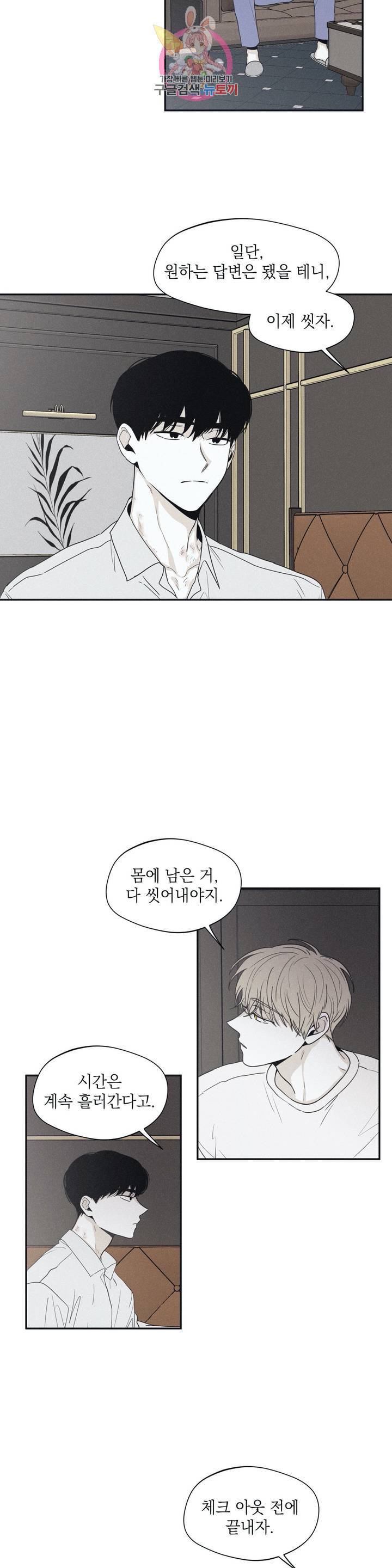 체크 메이트 32화 4