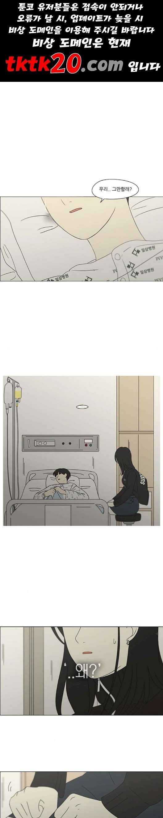 연애혁명 321화 일시정지 1