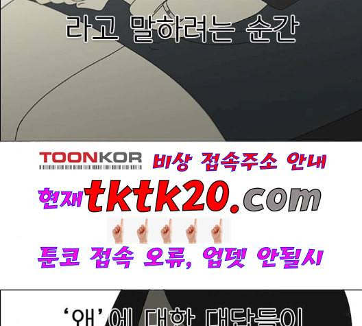 연애혁명 321화 일시정지 2