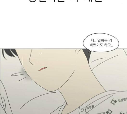 연애혁명 321화 일시정지 4