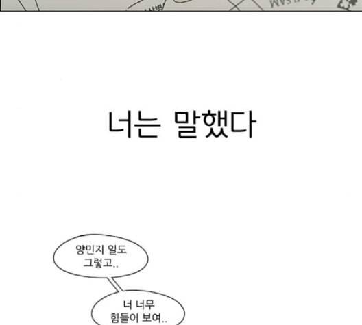 연애혁명 321화 일시정지 5