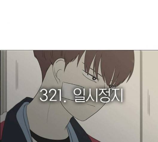 연애혁명 321화 일시정지 31