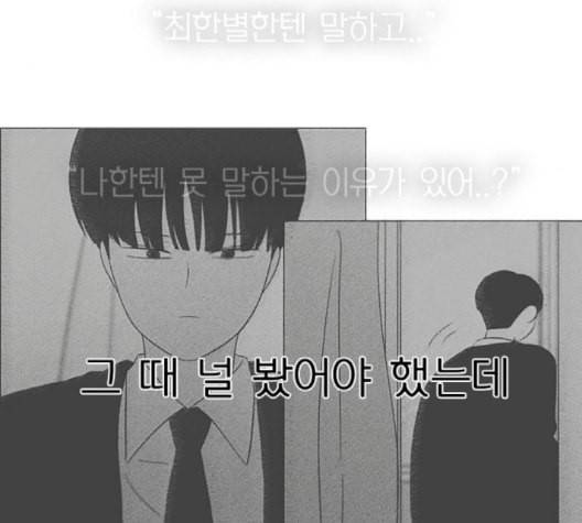 연애혁명 321화 일시정지 44