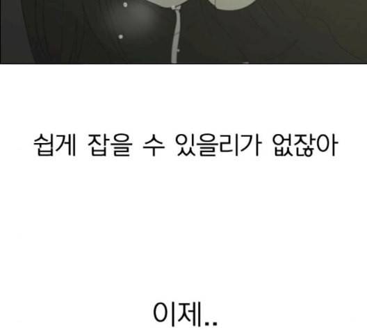 연애혁명 321화 일시정지 47