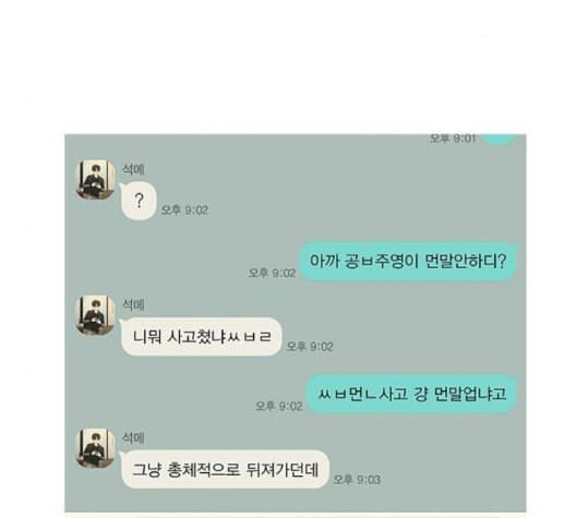 연애혁명 321화 일시정지 59