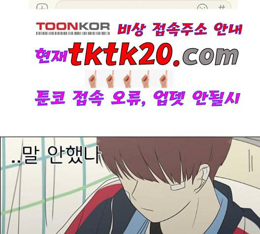 연애혁명 321화 일시정지 60