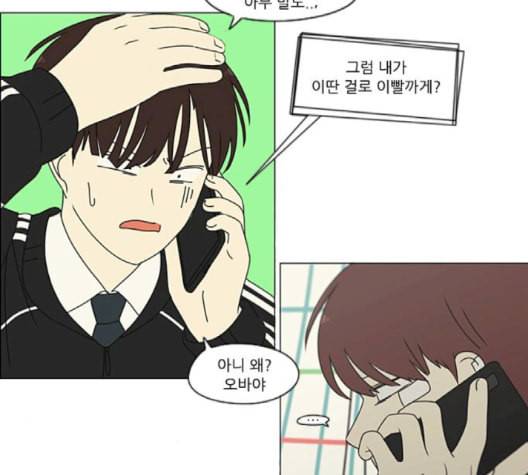 연애혁명 321화 일시정지 69