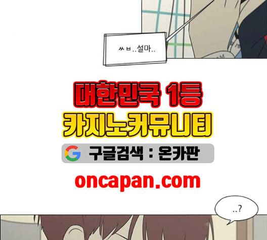 연애혁명 321화 일시정지 70
