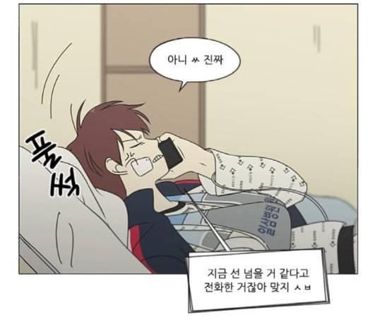 연애혁명 321화 일시정지 73