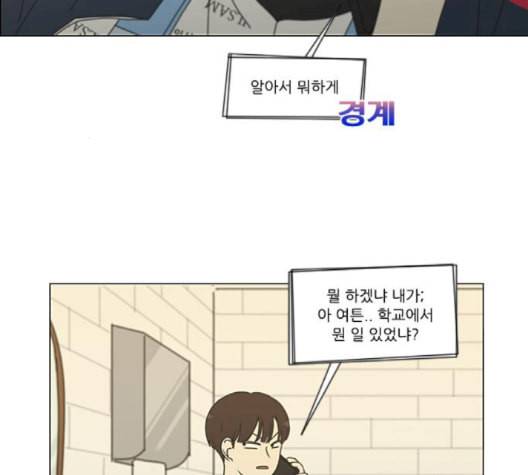연애혁명 321화 일시정지 75