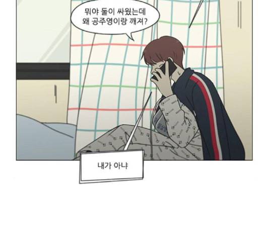 연애혁명 321화 일시정지 78