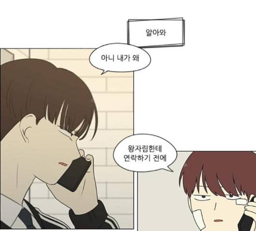 연애혁명 321화 일시정지 79