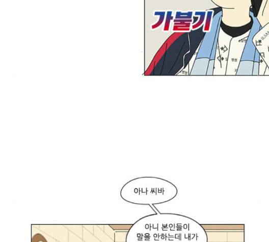 연애혁명 321화 일시정지 80