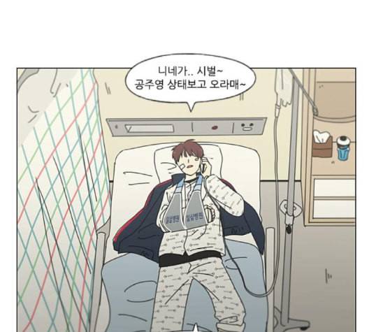 연애혁명 321화 일시정지 84