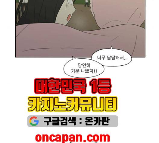 연애혁명 321화 일시정지 94