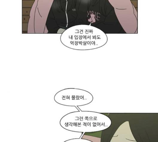 연애혁명 321화 일시정지 97