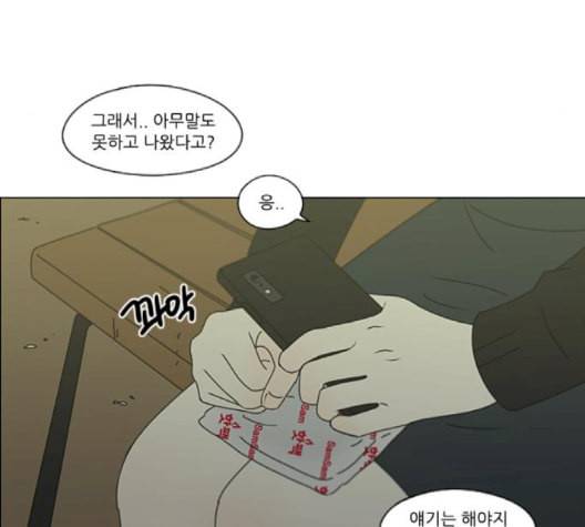 연애혁명 321화 일시정지 99