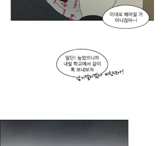 연애혁명 321화 일시정지 108