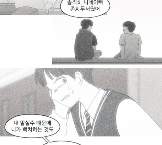 연애혁명 329화 4