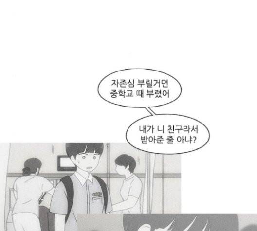 연애혁명 329화 9