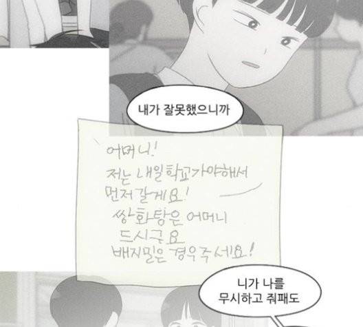 연애혁명 329화 10