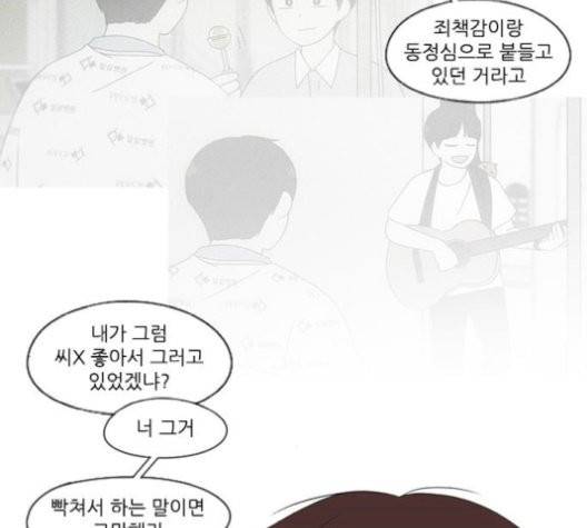 연애혁명 329화 11