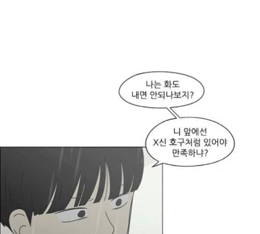 연애혁명 329화 13