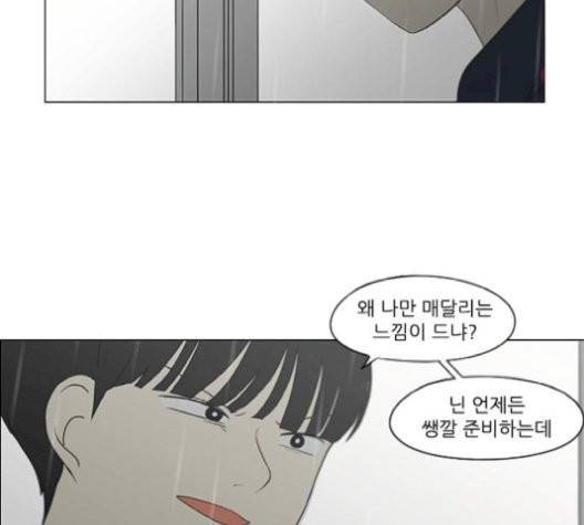 연애혁명 329화 17