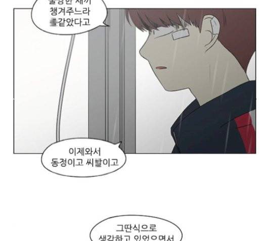 연애혁명 329화 29