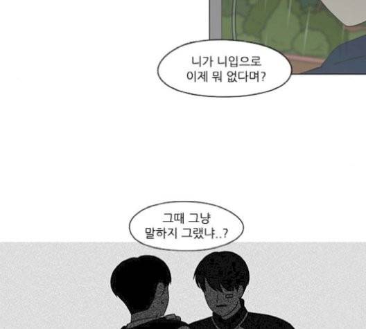 연애혁명 329화 31
