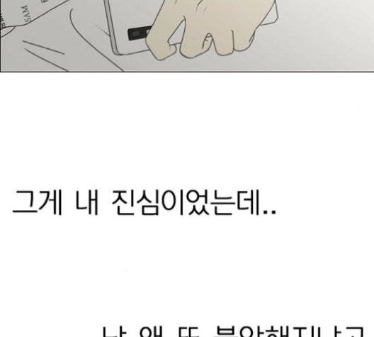 연애혁명 329화 54