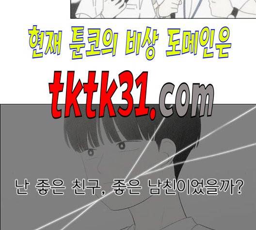 연애혁명 329화 58