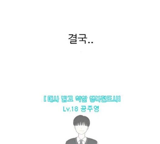 연애혁명 329화 63