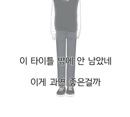 연애혁명 329화 64