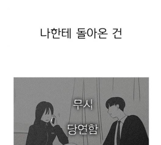 연애혁명 329화 66