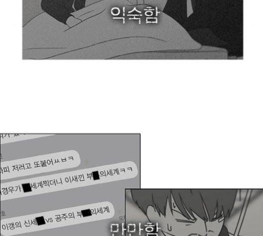 연애혁명 329화 67